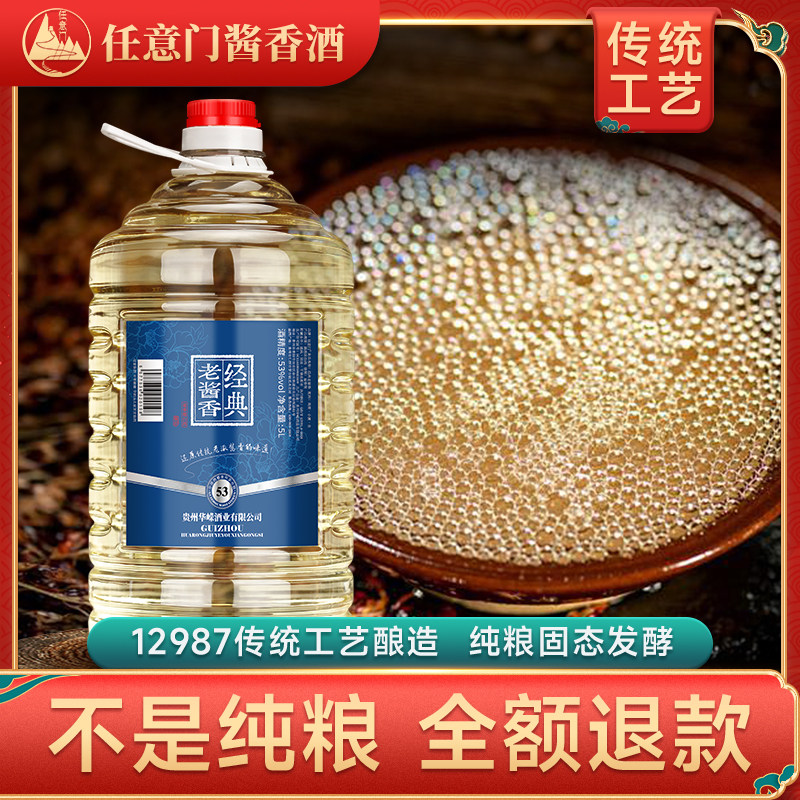 贵州任意门酱香型白酒纯粮食酒53度大曲高粱酒10斤桶装自饮泡酒