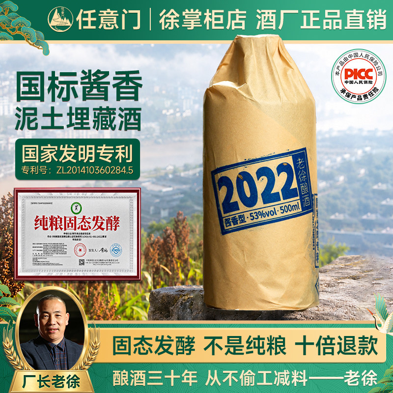 老徐酿酒2022国标酱香型白酒53度纯粮食坤沙酒窖藏高粱自饮瓶装酒