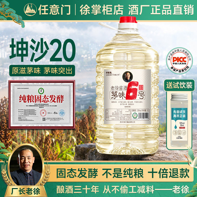 茅味6号 贵州酱香型白酒10斤大桶装53度纯粮食高粱老酒厂散装酒水