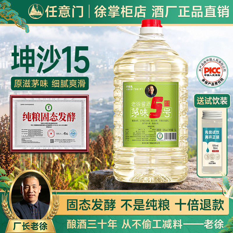 茅味5号 贵州老酒厂酱香型白酒10斤桶装纯粮食坤沙高粱53高度酒水