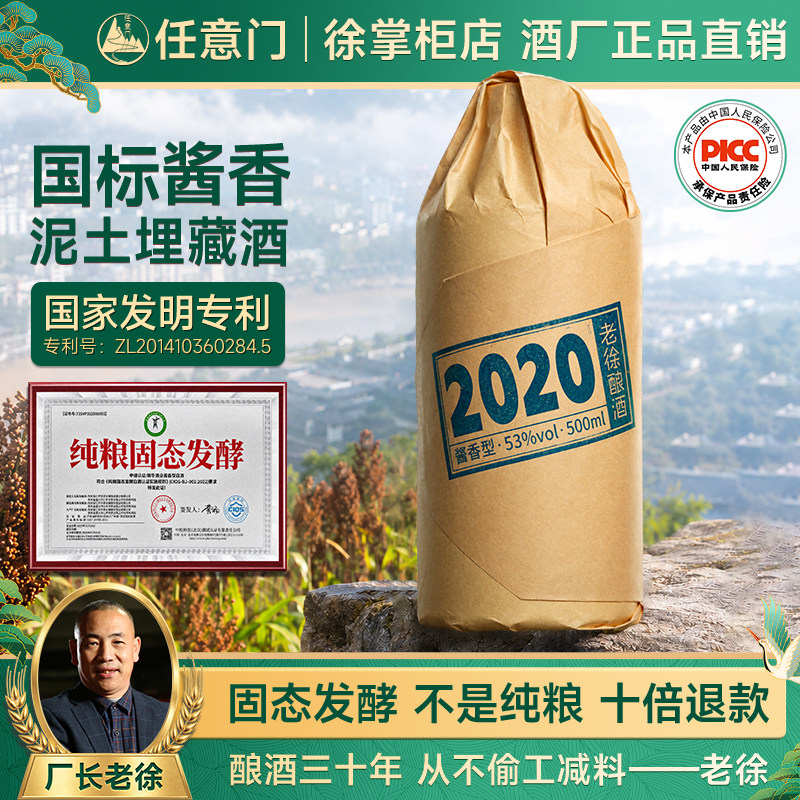 老徐酿酒2020国标酱香型白酒53度纯粮食坤沙酒窖藏高粱自饮瓶装酒