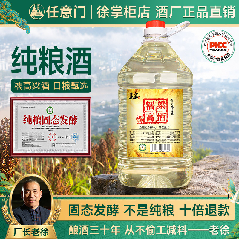 贵州茅香味酱香型白酒10斤桶装高粱53度纯粮食散装高度酱酒水泡酒