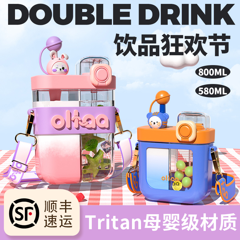 tritan材质分仓双饮水杯便携式