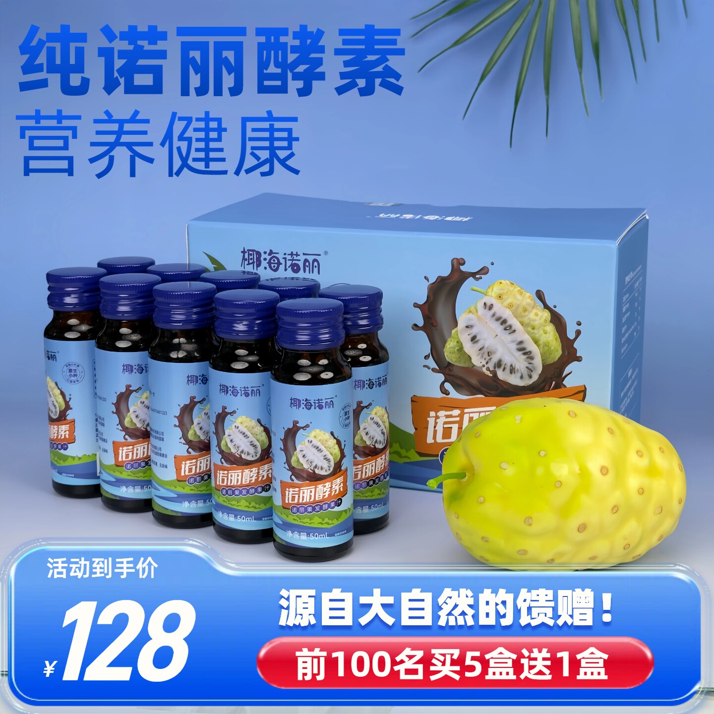椰海诺丽果酵素原液noni诺尼果汁纯果发酵原浆非大溪地诺丽果原汁