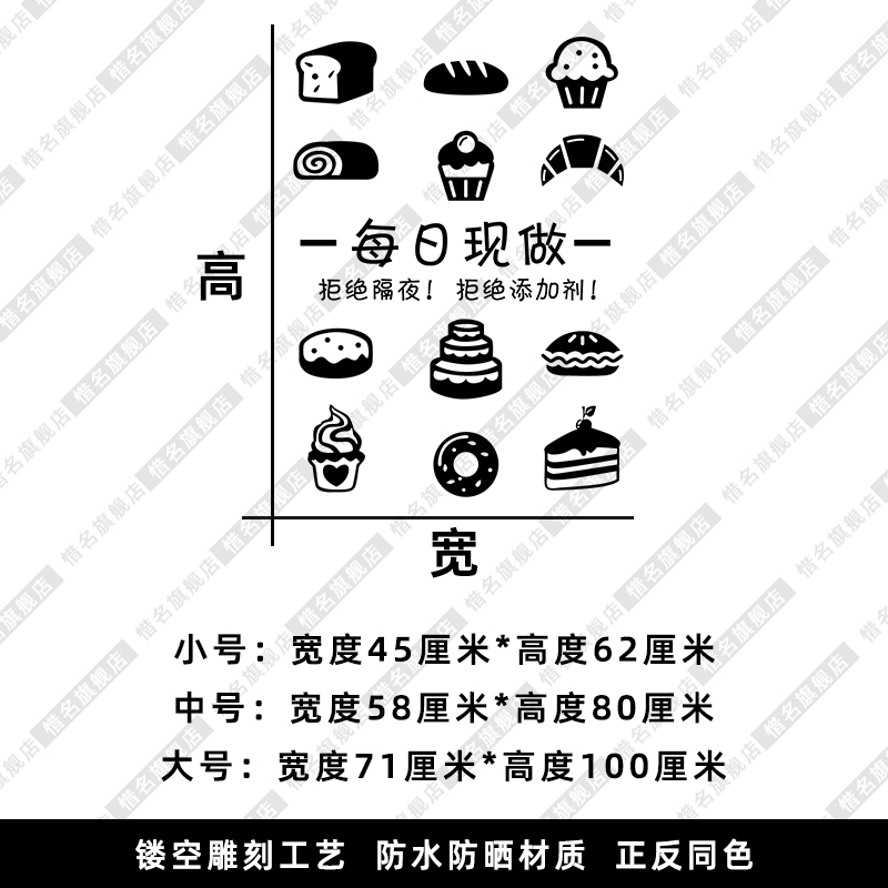 每日现做甜品面包烘焙蛋糕店铺玻璃门贴纸装饰小图案图标贴画自粘