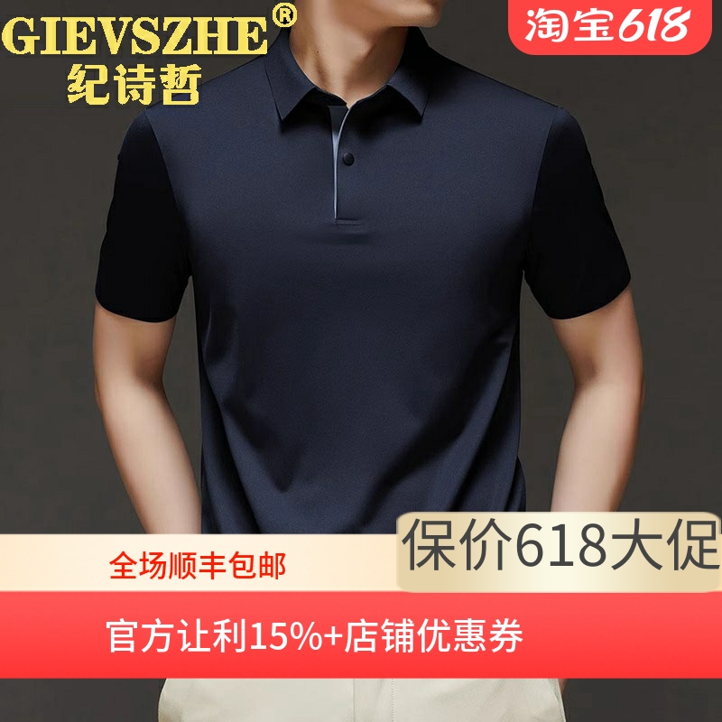 纪诗哲POLO衫男夏季短袖男士T恤2025新款高级感商务休闲纯色上衣