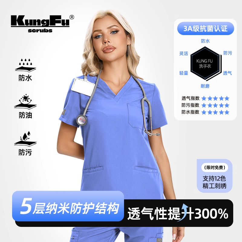KungFuScrubs短袖医护弹力刷手服