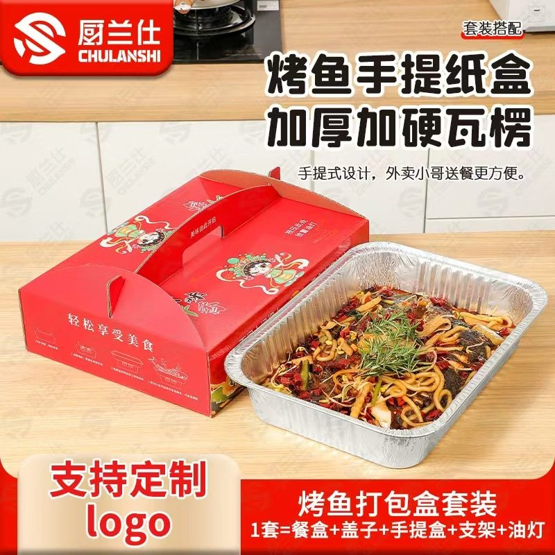 烤鱼打包盒外卖手提锡纸盒餐盒烧烤商用可加热长方形一次性大号盘,餐饮具,一次性餐盒,淘宝优惠券,粉丝福利购,淘宝优惠卷