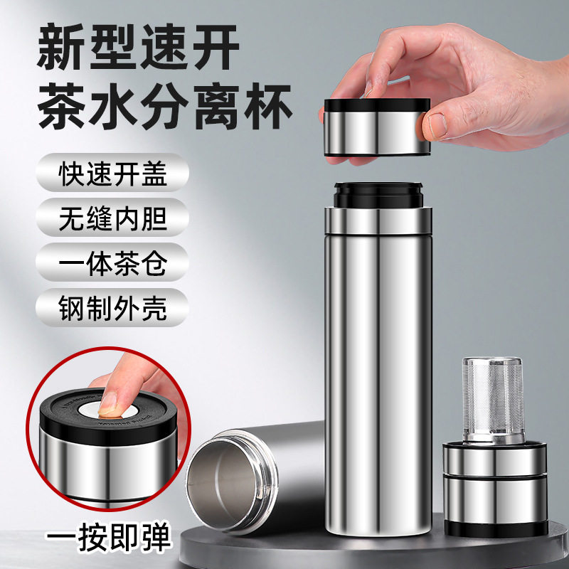 速开保温杯一键开盖不锈钢茶水分离保温杯车载商务男士弹跳泡茶杯