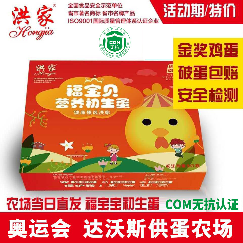 洪家福宝贝初生蛋30枚新鲜无抗生素全国博览会金奖产品顺丰包邮,水产肉类/新鲜蔬果/熟食,鸡蛋,淘宝优惠券,粉丝福利购,淘宝优惠卷