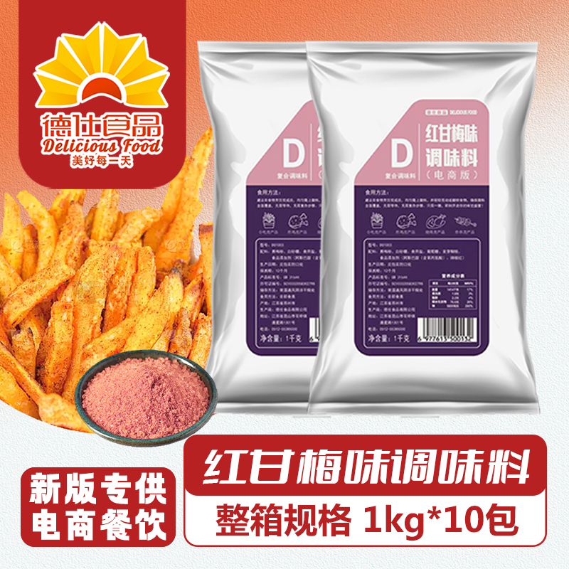 德仕撒料红甘梅味调味粉1kg袋装