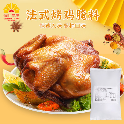 整箱法式烤椿腌料10kg腌渍料德仕