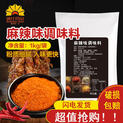 德仕麻辣味1kg鸡翅烧烤商用撒料