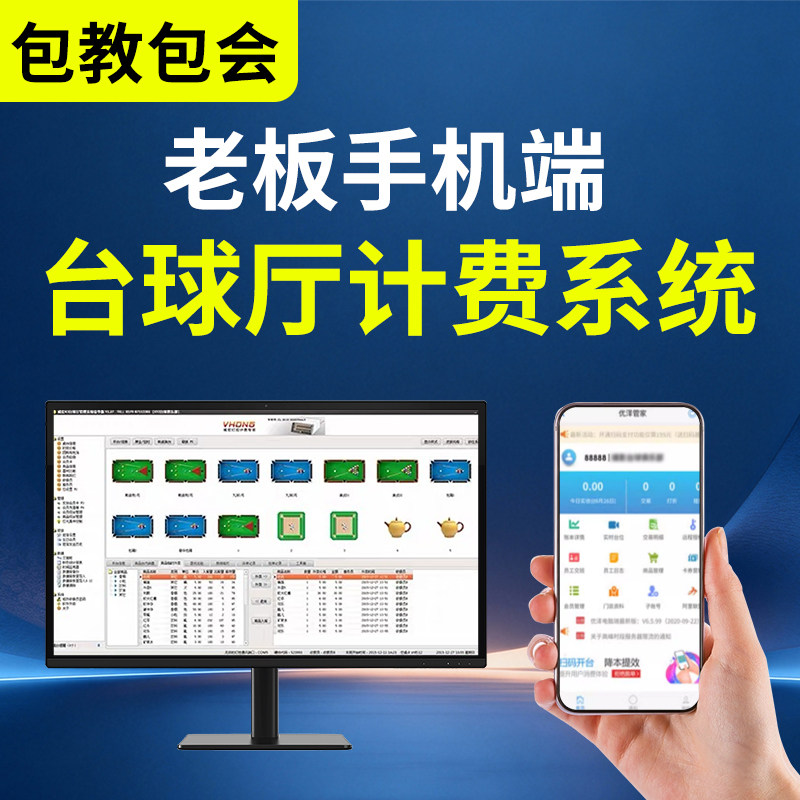 台球计费系统桌球灯控计时收银管筹码
