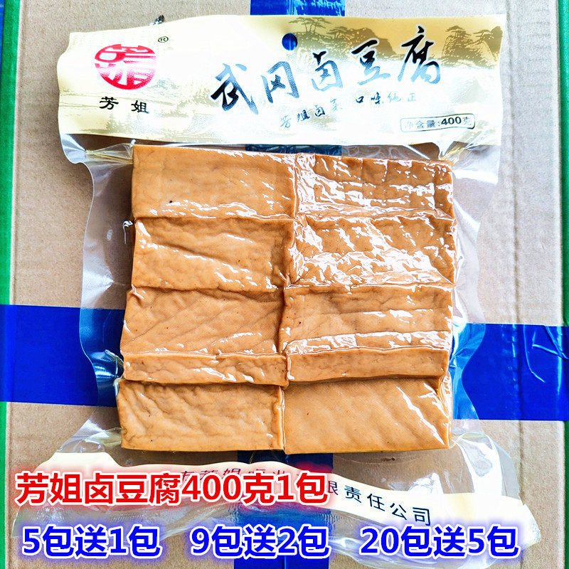 芳姐卤香干卤豆腐200g湖南特产武冈卤豆干制品休闲素食零食小吃