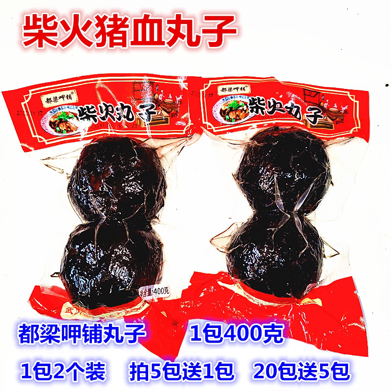 都梁呷铺猪血丸子湖南特产邵阳武冈猪血粑卤豆腐手工柴火烟熏丸子