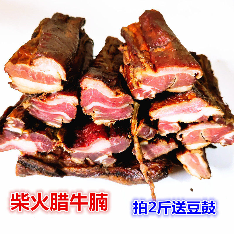 柴火腊牛腩腊牛肉500g 湖南腊菜特产烟熏腊牛肉 熏腊牛腩腊肉腊肠