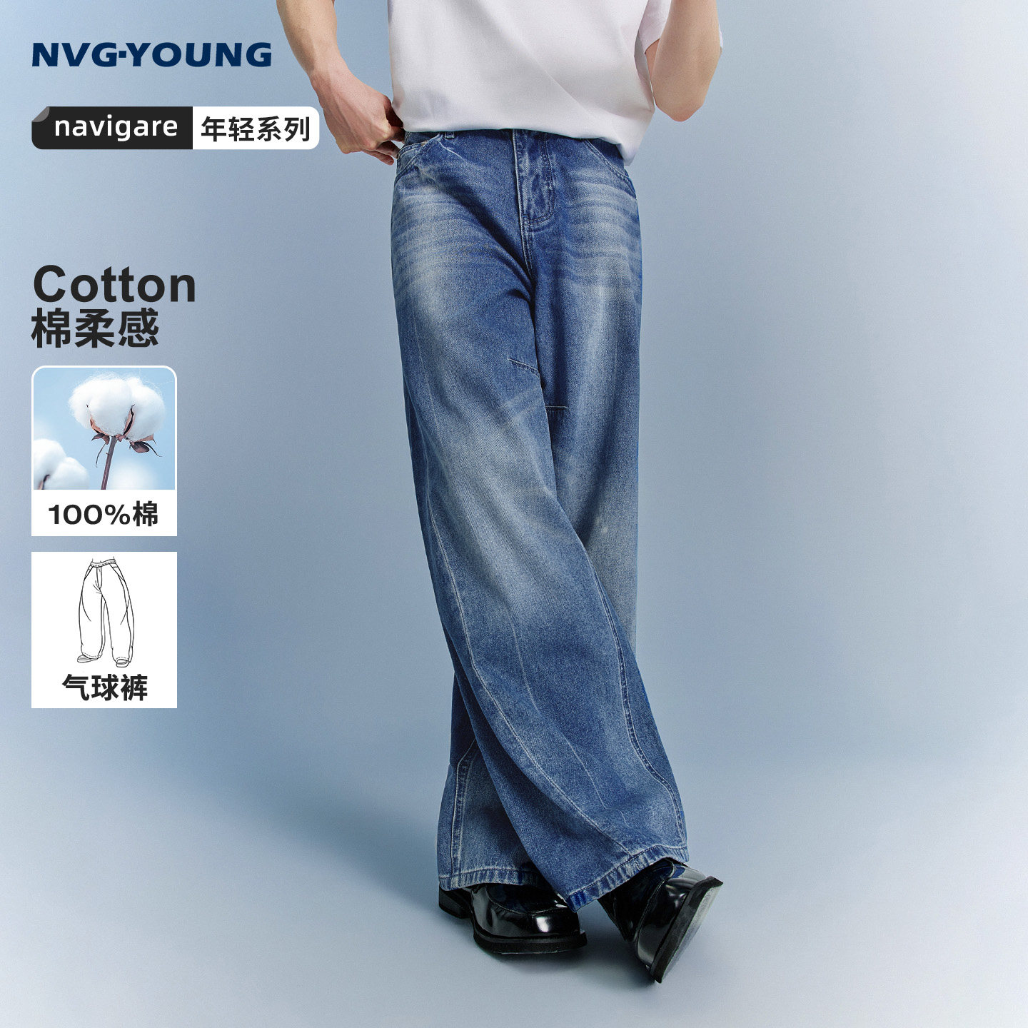 Navigare意大利小帆船蓝色牛仔裤男纯棉气球裤2026春季时尚香蕉裤,男装,牛仔裤,淘宝优惠券,粉丝福利购,淘宝优惠卷
