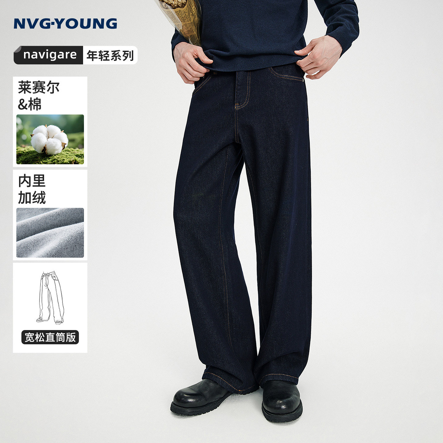 navigare小帆船丹宁牛仔裤男宽松直筒裤秋季新款内里加绒休闲长裤