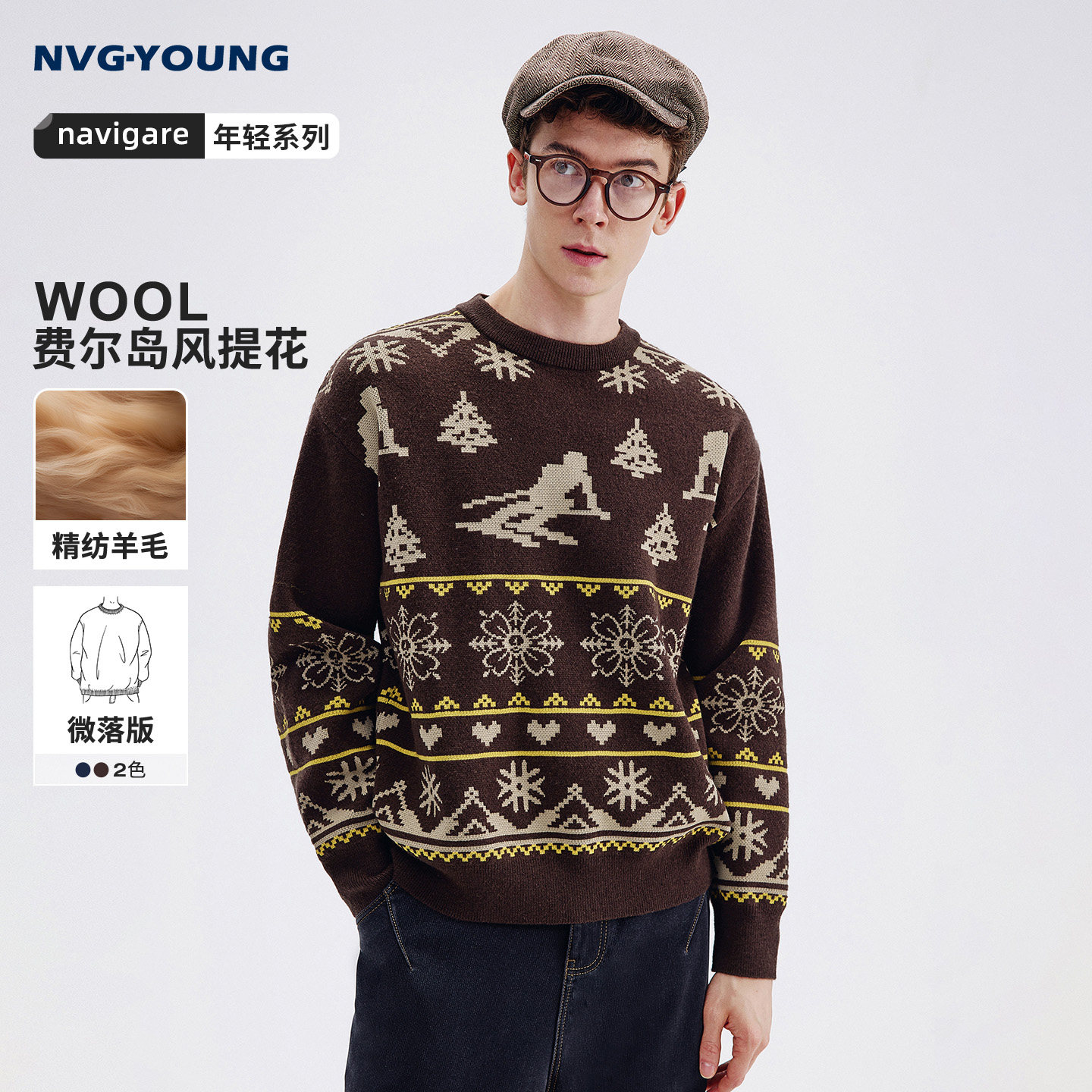 NAVIGARE意大利小帆船费尔岛风设计感卫衣男休闲提花圆领套头上衣,男装,针织衫/毛衣,淘宝优惠券,粉丝福利购,淘宝优惠卷