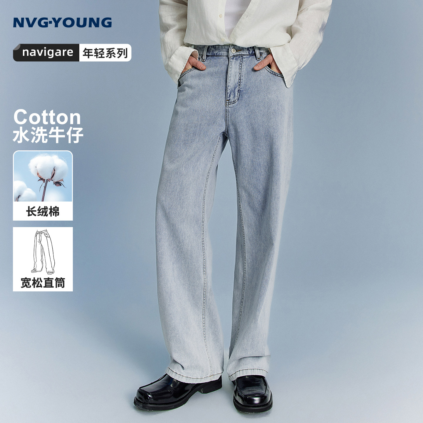 navigare小帆船夏季新款宽松牛仔裤男水洗直筒休闲裤薄款复古裤子