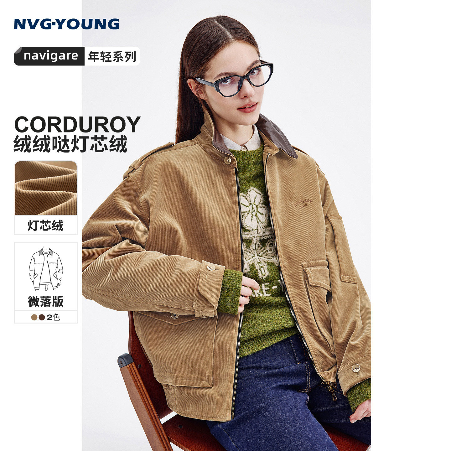 NAVIGARE意大利小帆船巴恩风翻领短装夹克男女同款休闲灯芯绒外套,男装,夹克,淘宝优惠券,粉丝福利购,淘宝优惠卷
