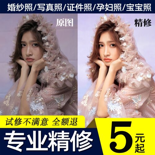 婚纱照精修证件照孕妇专业修图片写真结婚照批人像淘宝p图ps修图