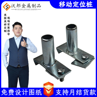 移动定位桩工字钢管固定桩滑套套扣可调悬挑梁定位器立杆定位桩
