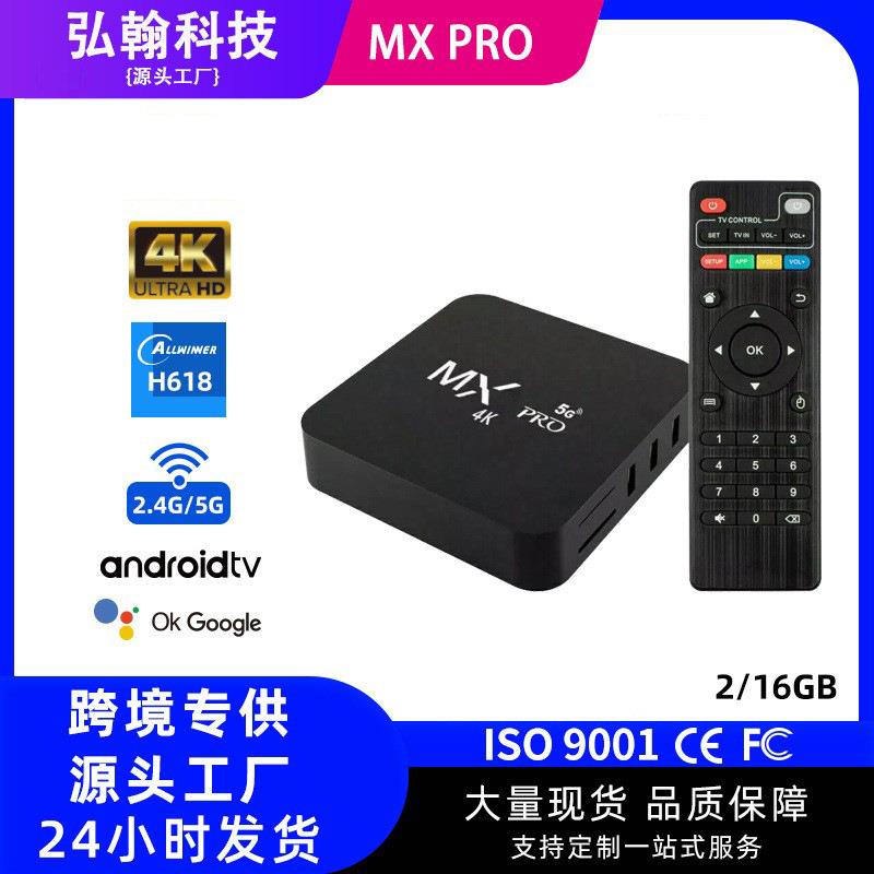 MXPRO 4K跨境网络机顶盒外贸TV BOX网络电视机顶盒安卓电视盒子