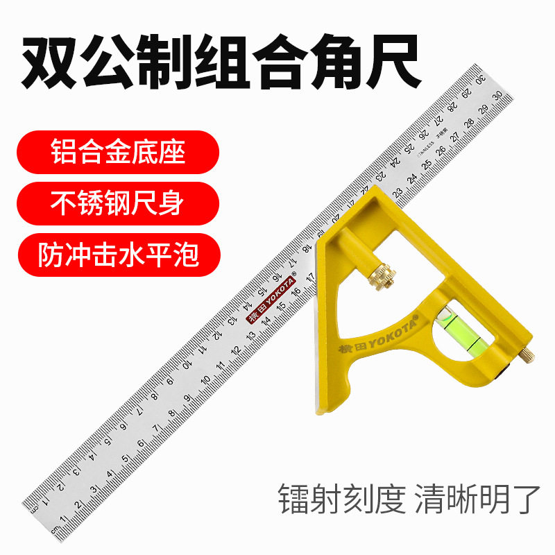 横田组合角尺水平尺angle square工业不锈钢移动尺镭射刻度标尺