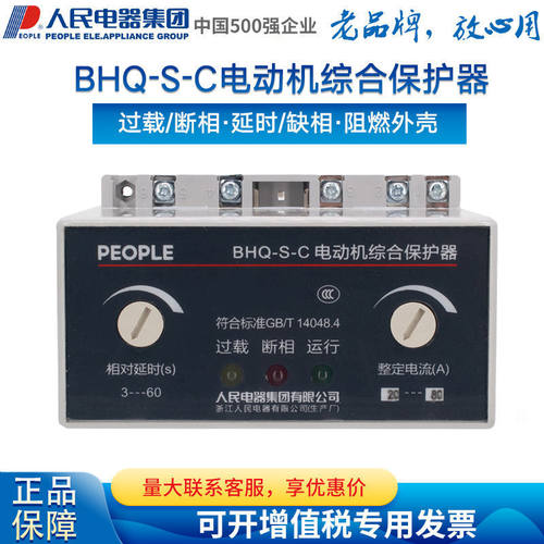 人民电器PEOPLE电动机综合保护器BHQ-S-C 2-20 80过载断相220V380