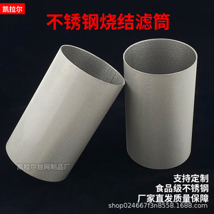 316不锈钢烧结过滤筒五层烧结管道气体过滤网阀门机械杂质过滤器
