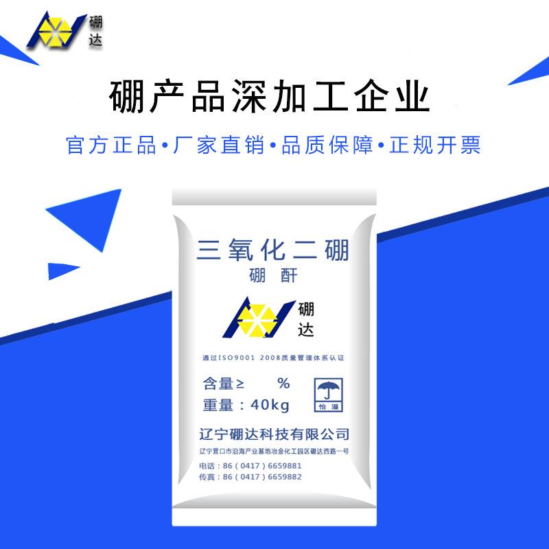 供应高纯电子级三氧化二硼 氧化硼 硼酐 粒度2000目