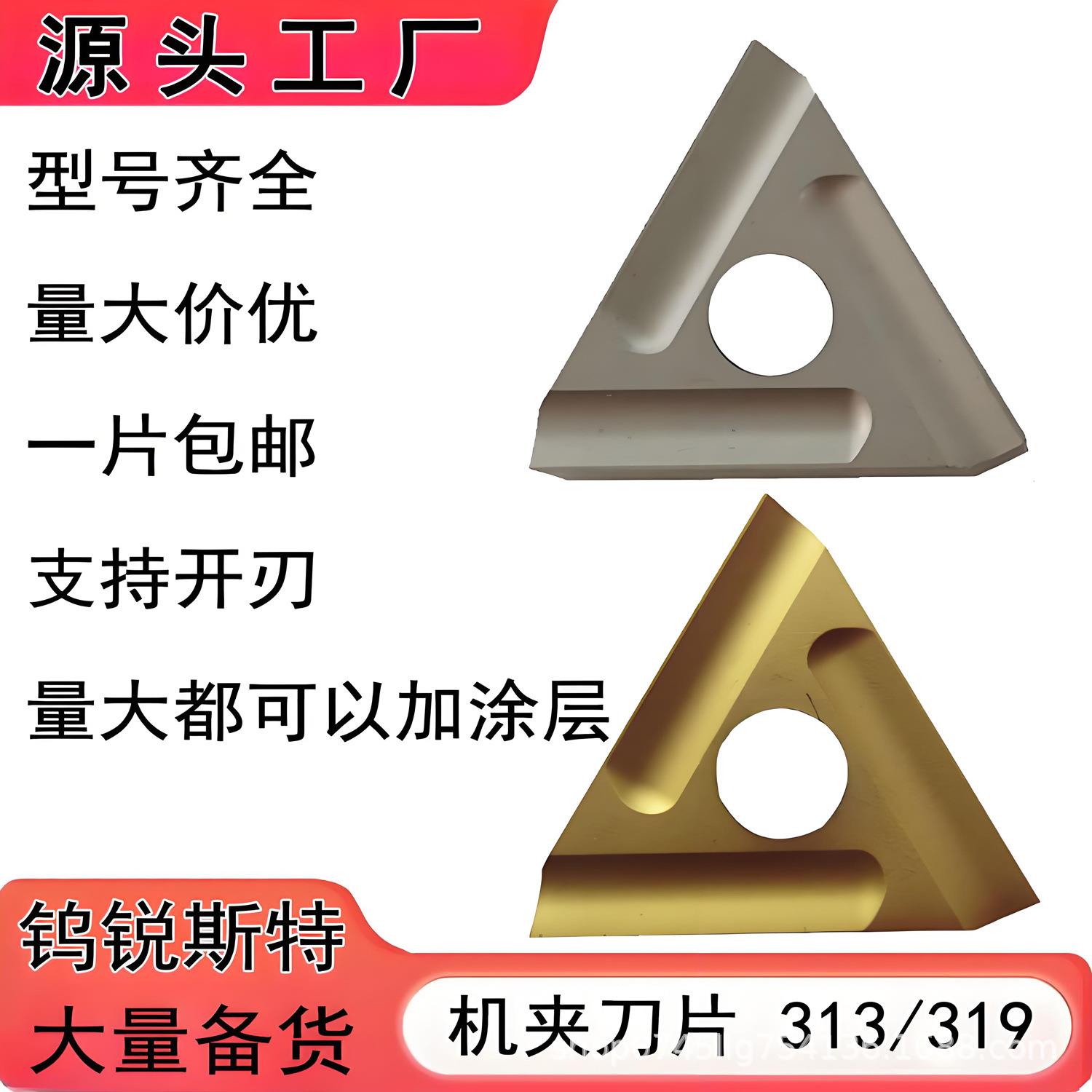 硬质合金刀片31303C机夹刀粒YT15刀头YW1/YW2/YG8/YT5/YT14粗车刀