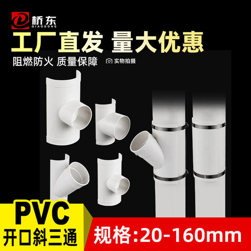 PVC110开口斜三通110变75变50空调滴水20 25 32空调冷凝管斜三通