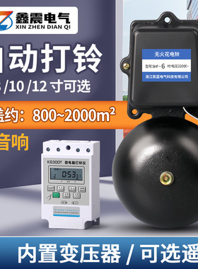 黑色外击式铸铁电铃 SHF-150MM无火花电铃 工厂上下班定时打铃器