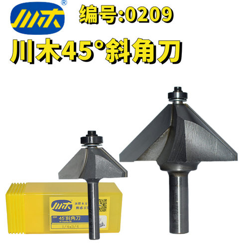 川木45°度斜角刀木工刀具电木铣刀具修边机铣刀木工倒角刀倒斜边