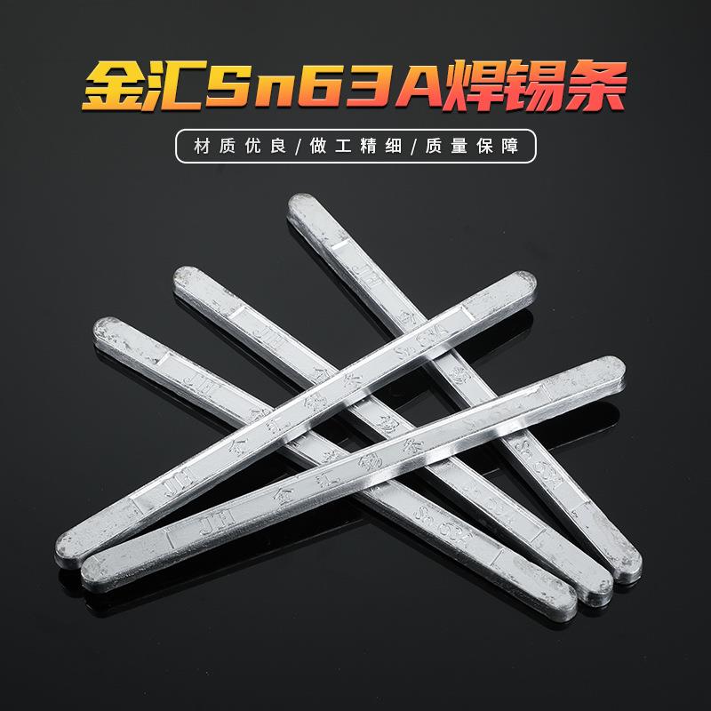 金汇63A有铅焊锡条家电家装汽修专用线路板焊锡条 焊锡炉焊锡条