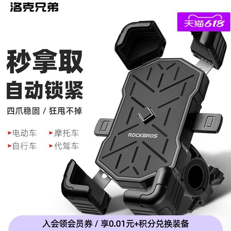 洛克兄弟电动车手机机支架摩托车外卖代驾导航防震自行车手机支架