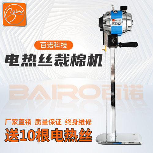 百诺bairo电热丝裁棉机电加热剪刀切棉机丝绵切割机裁棉刀电热剪