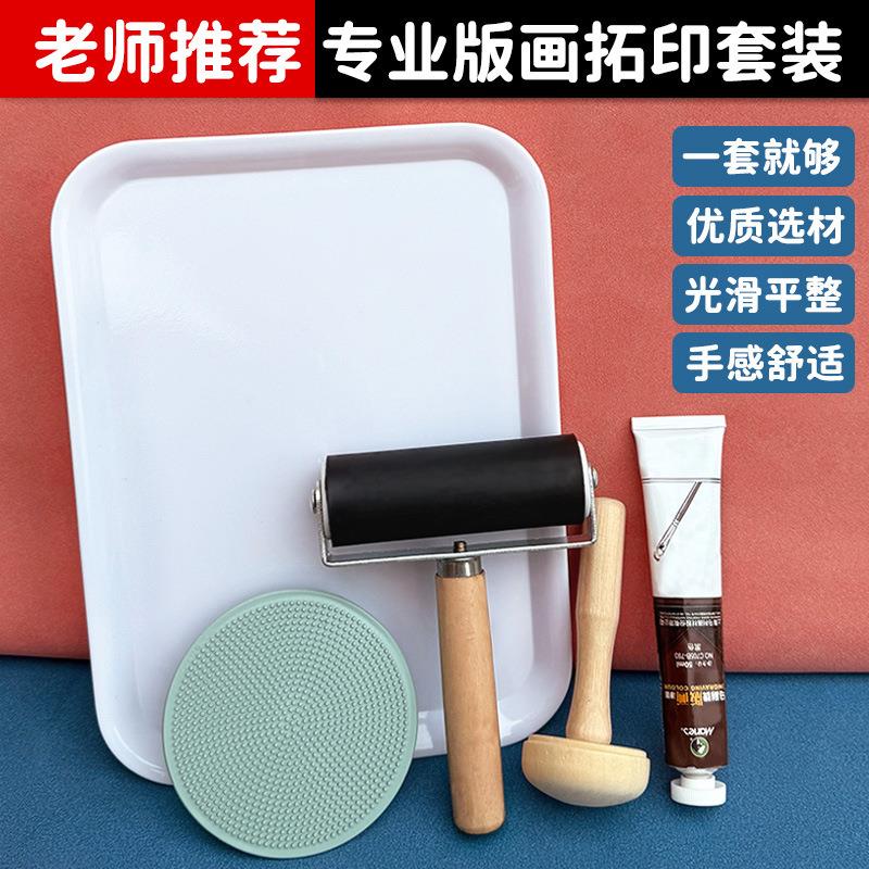 版画用马莲木蘑菇木磨拓凸版画拓印滚筒调墨盘油墨颜料木刻美术