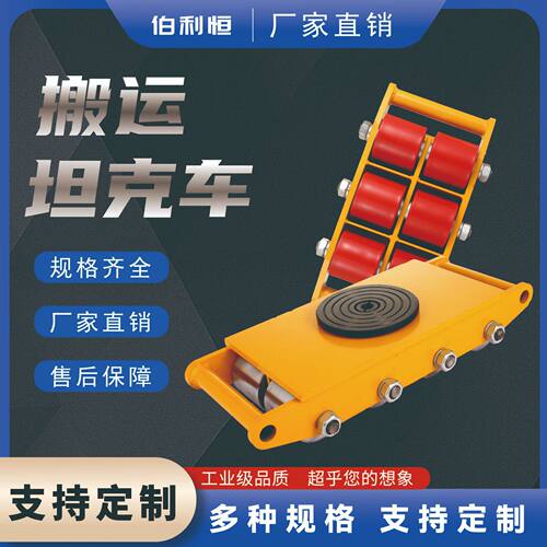 搬运坦克转向小坦克6吨转向万向搬运车重物工具搬运坦克车