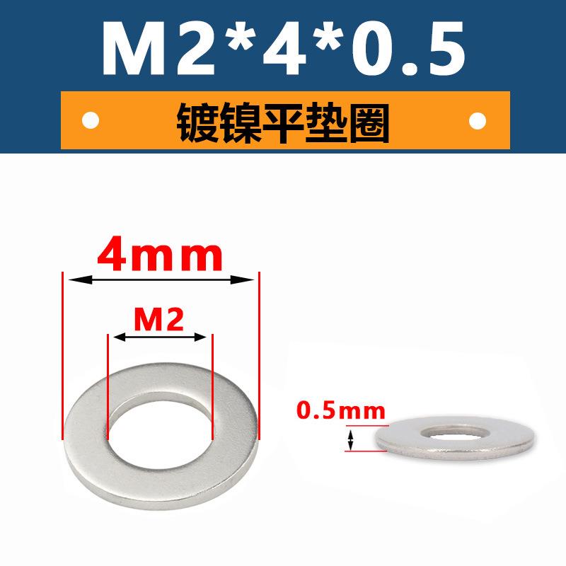 厂家直销铁镀镍平垫圈碳钢平垫片螺丝垫片华司介子金属垫片垫圈