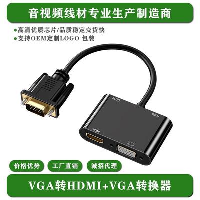 工厂直发VGA转HDMI+VGA二合一转换器一分二分配器1080P高清分屏器