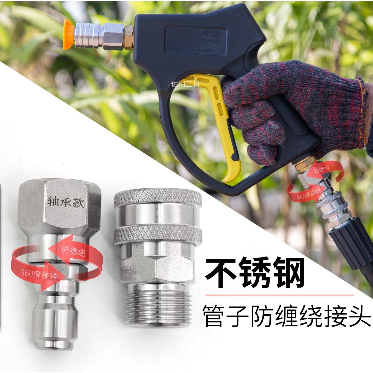 高压水枪不锈钢轴承防缠绕旋转快速接头洗车机适用绿田亿力洁普斯