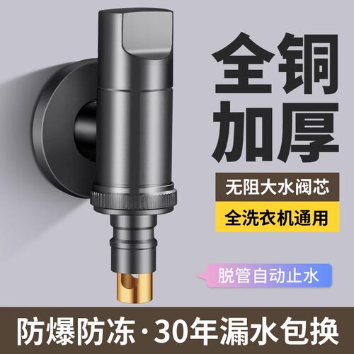 全铜洗衣机水龙头自动止水阀专用迷你单出水角阀4分水嘴接头通用
