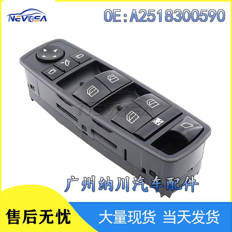适用于奔驰GL350GL450GL550R350 玻璃升降器总开关A2518300590