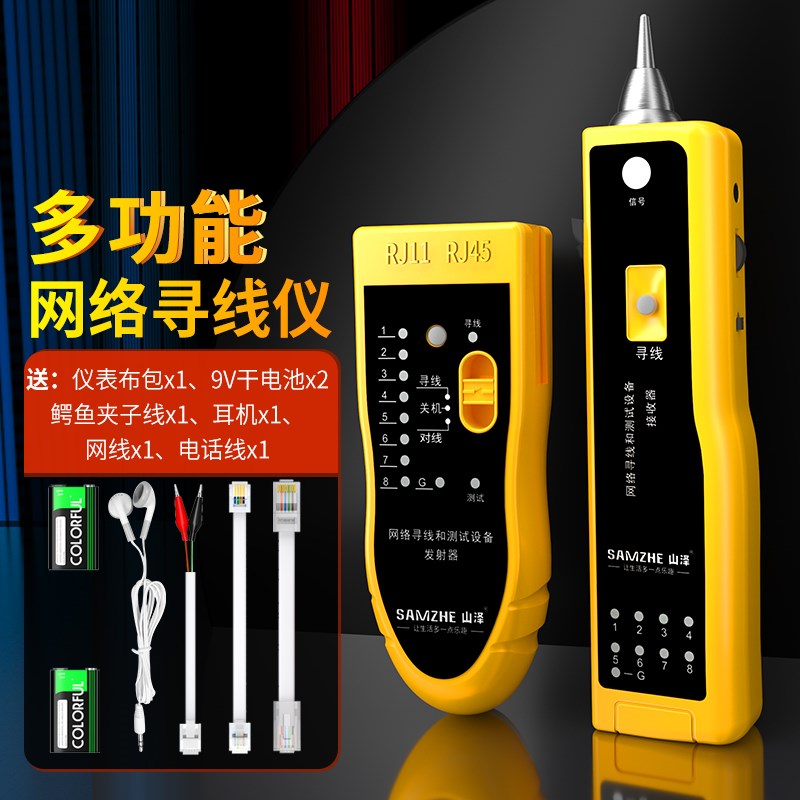 山泽网络寻线仪多功能寻线器巡线仪查线器网线测线抗干扰网络检仪