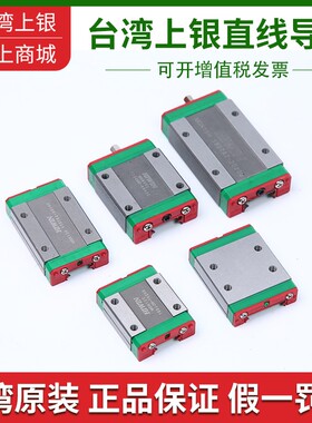 HIWIN台湾上银直线导轨滑块线性滑轨MGN/MGW/7C/9C/12C/15C/H/HC