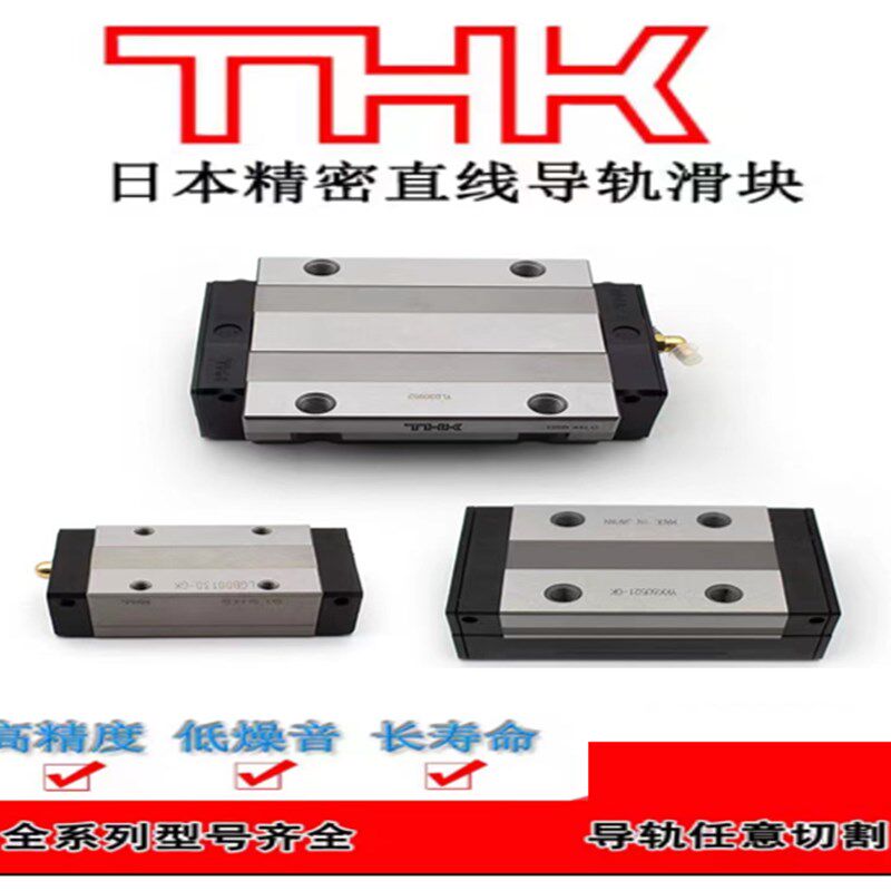 日本THK导轨滑块SSR/HSR/SHS/SRG/SHW全系列
